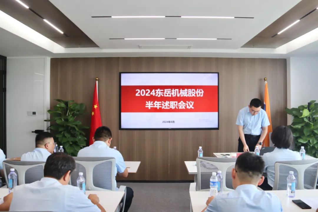 2024年上半年中層管理干部述職會議：述職曬答卷，砥礪再奮進。
